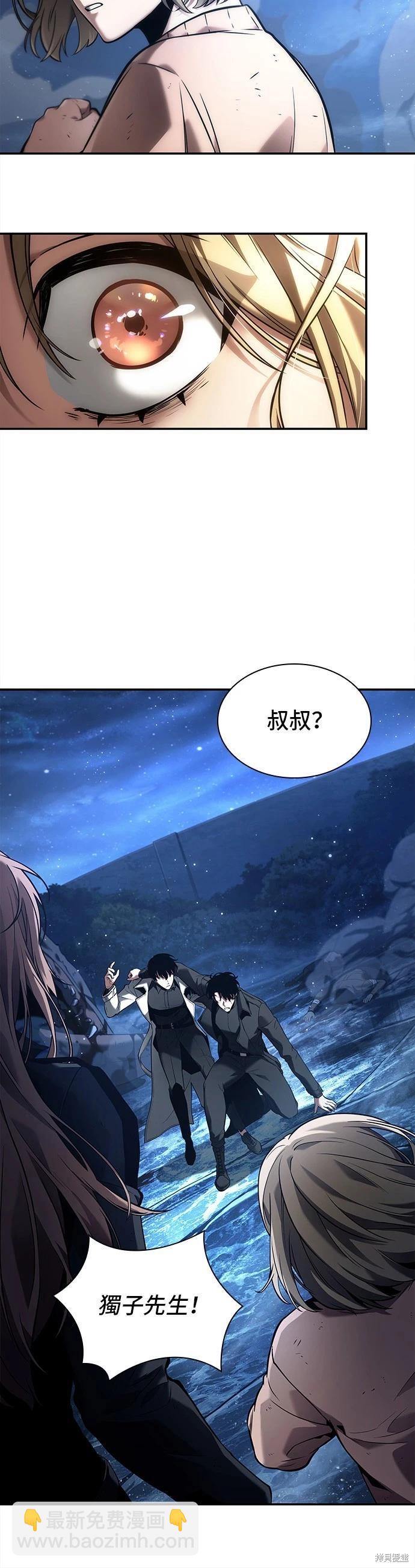 全知讀者視角 - 第102話 - 2