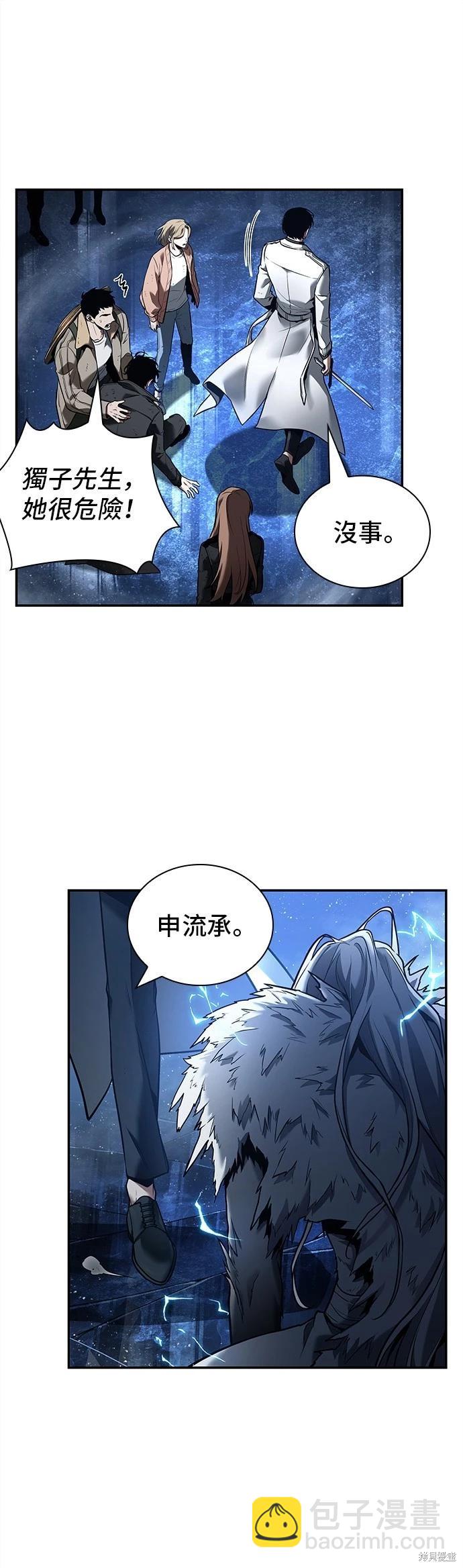 全知讀者視角 - 第102話 - 5