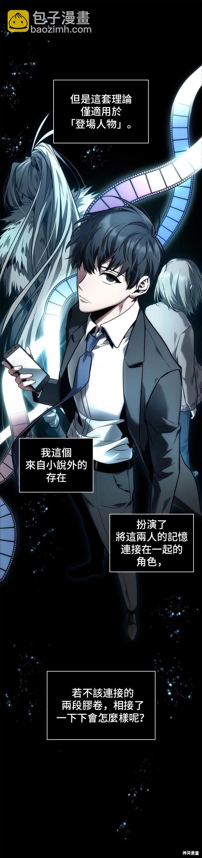 全知讀者視角 - 第102話 - 1