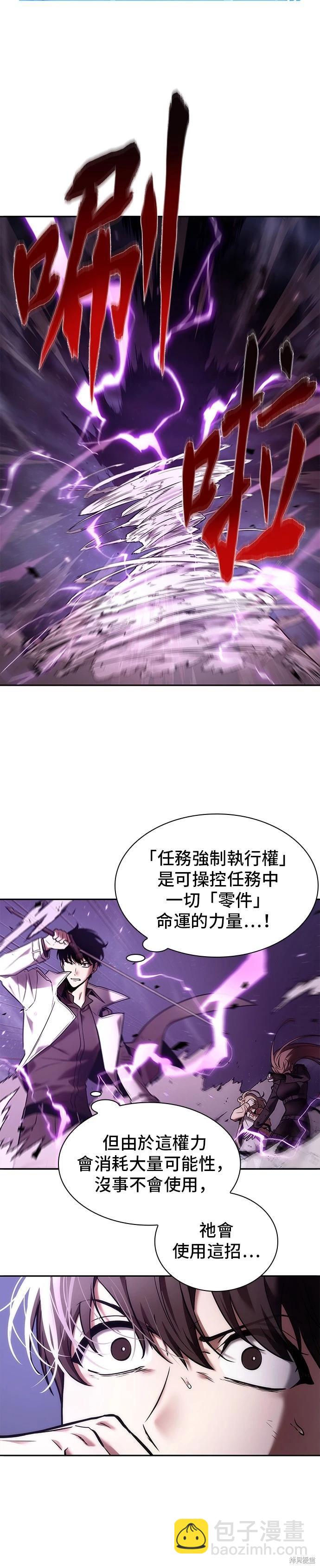 全知讀者視角 - 第104話 - 4