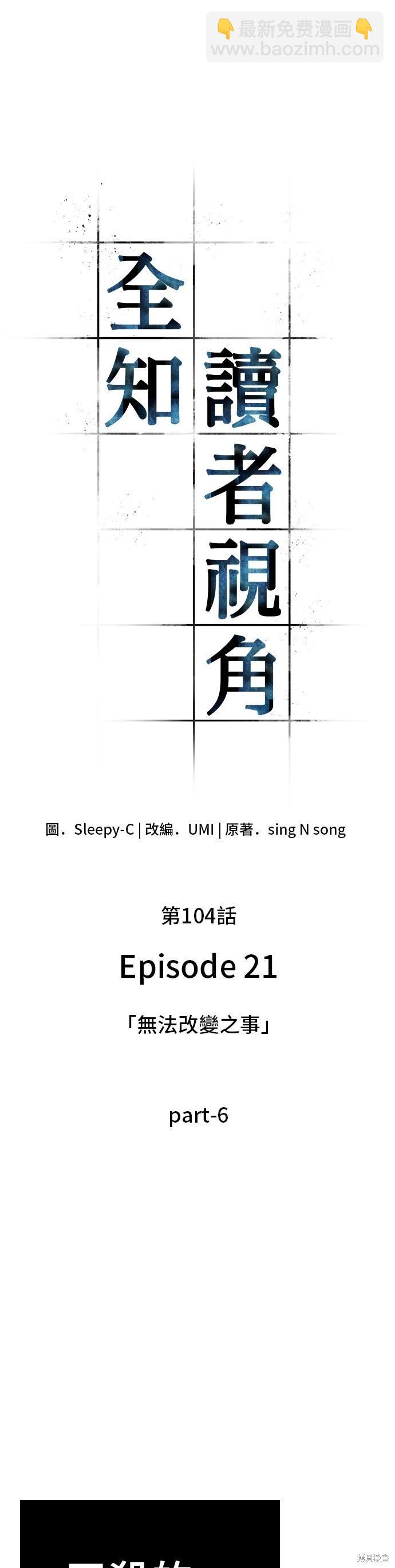 全知讀者視角 - 第104話 - 1