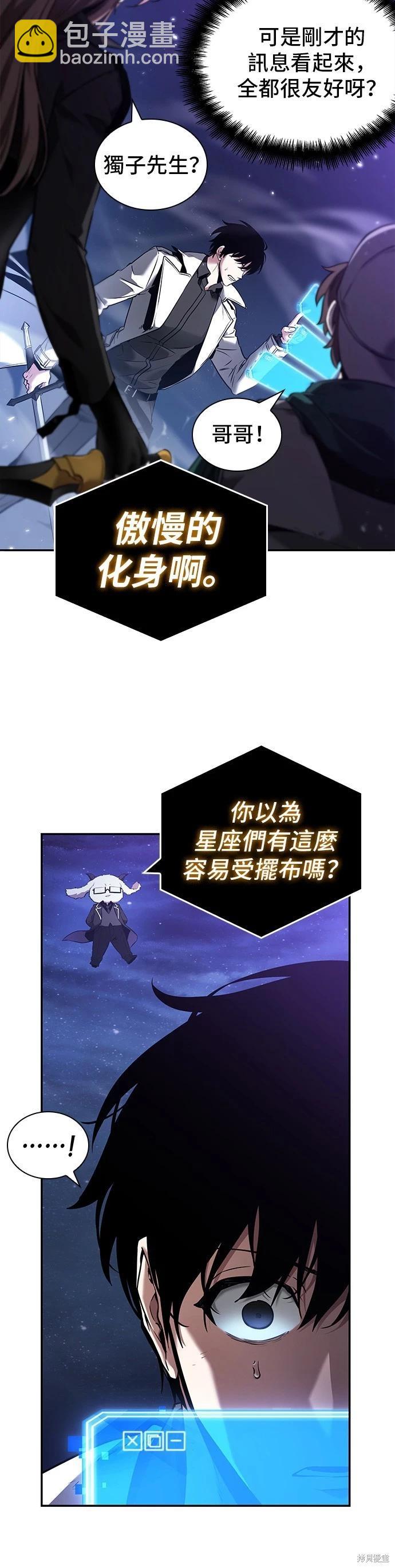 全知讀者視角 - 第104話 - 3