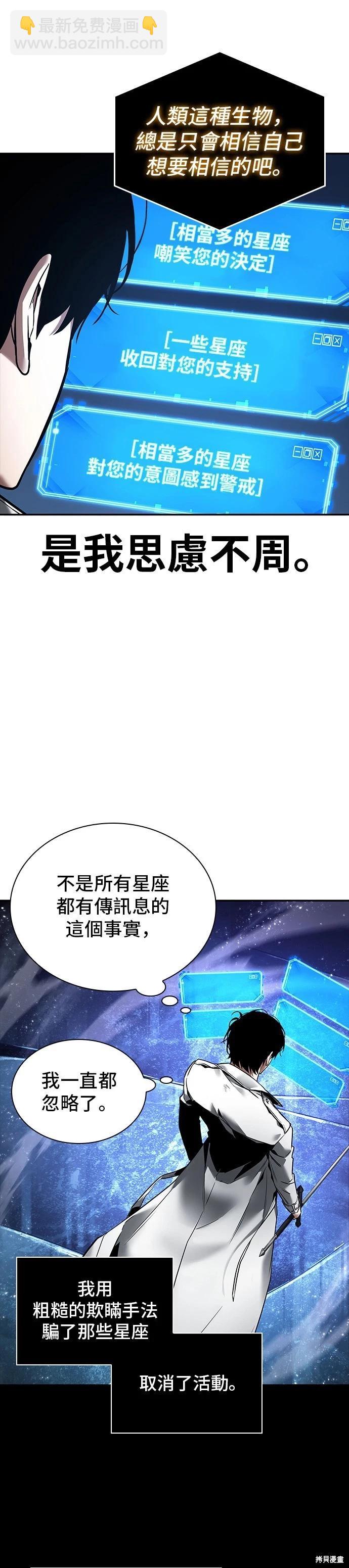 全知讀者視角 - 第104話 - 4