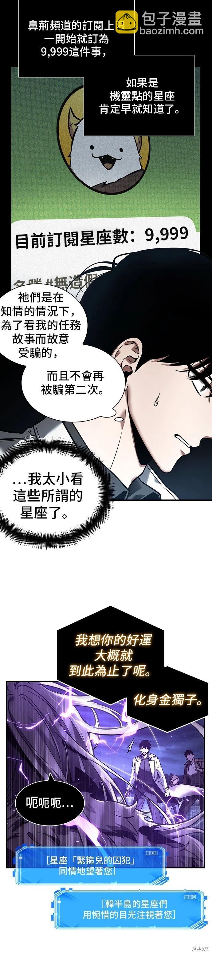 全知讀者視角 - 第104話 - 5