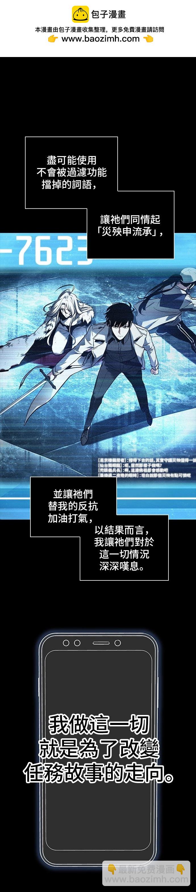 全知讀者視角 - 第104話 - 2