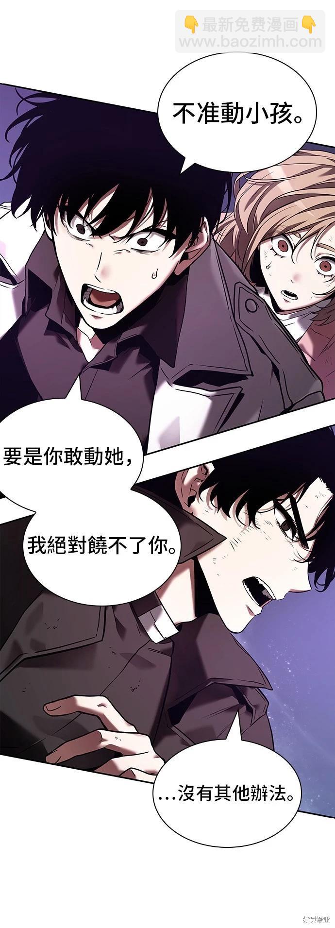 全知讀者視角 - 第104話 - 5