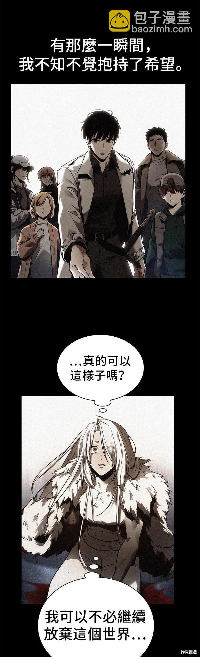 全知讀者視角 - 第104話 - 2