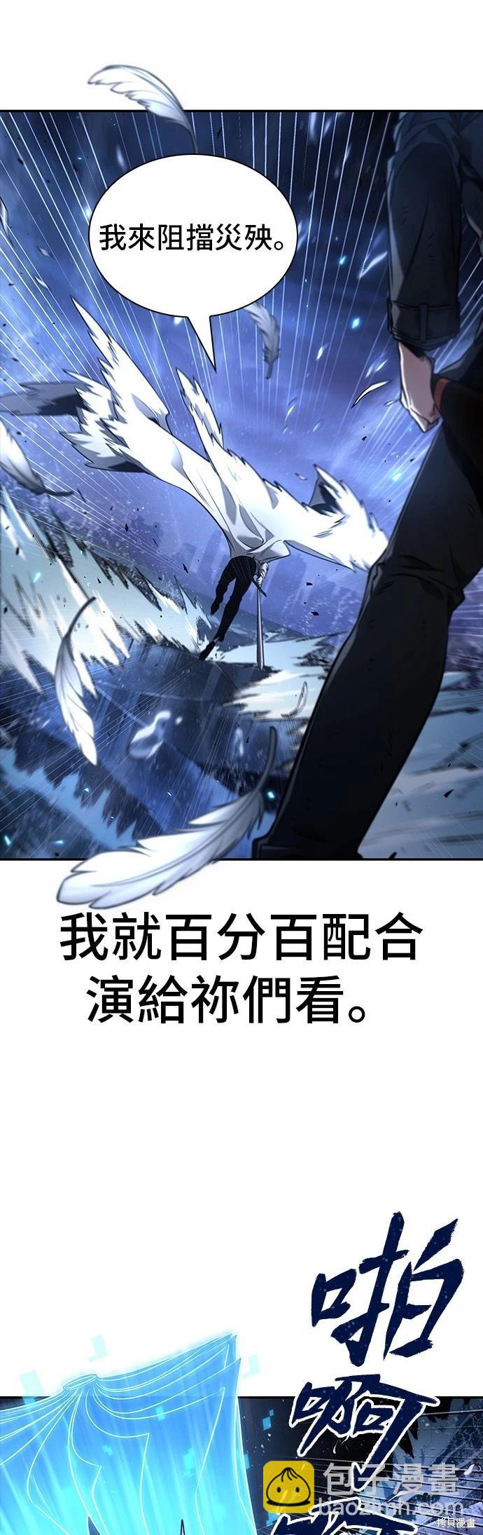 全知讀者視角 - 第104話 - 4