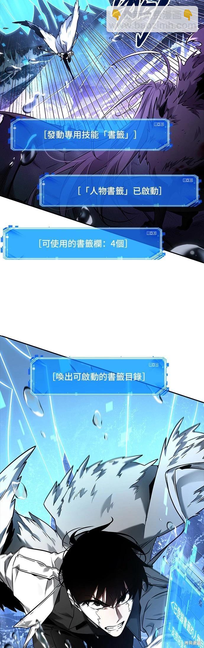 全知讀者視角 - 第104話 - 5