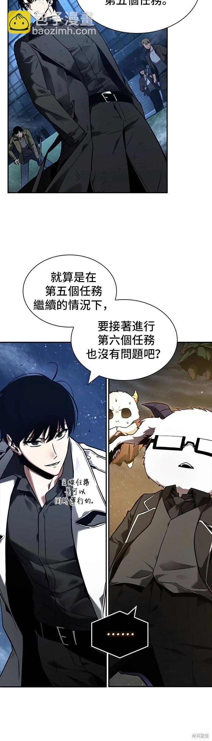 全知讀者視角 - 第104話 - 4