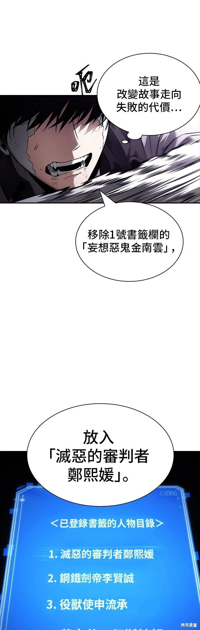 全知讀者視角 - 第104話 - 4