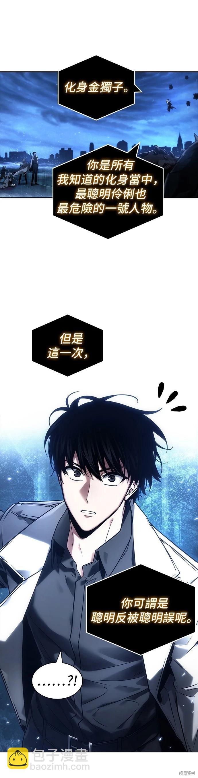 全知讀者視角 - 第104話 - 5