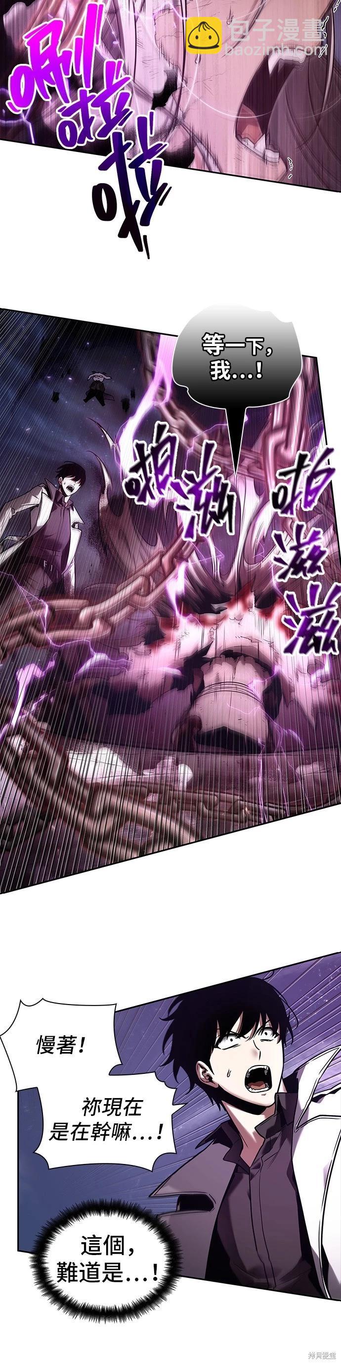 全知讀者視角 - 第104話 - 2