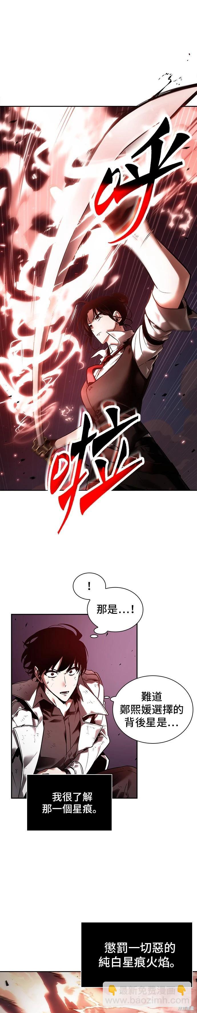 全知讀者視角 - 第106話 - 6