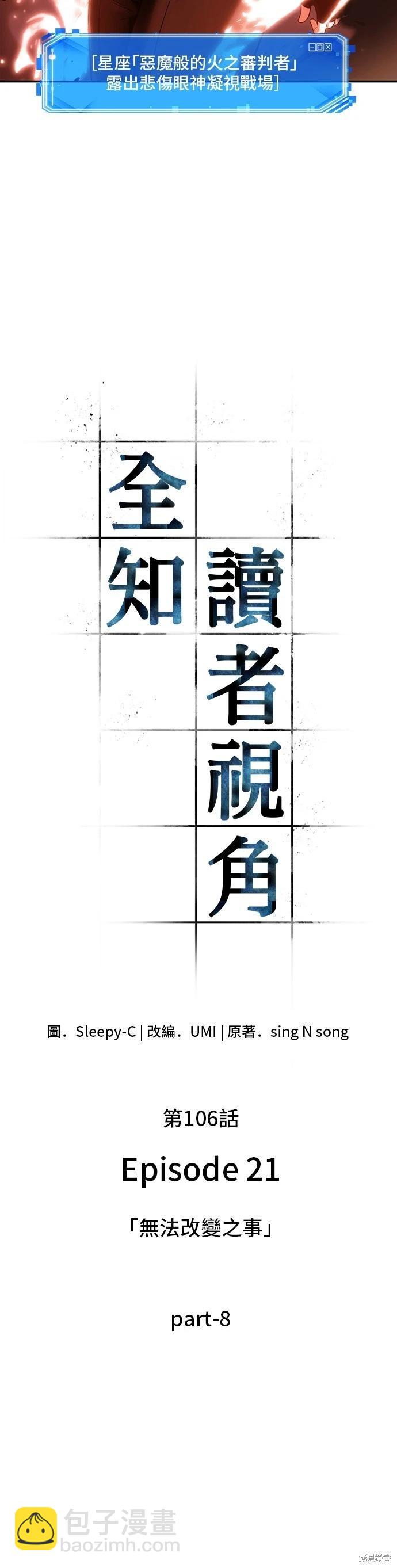 全知讀者視角 - 第106話 - 3