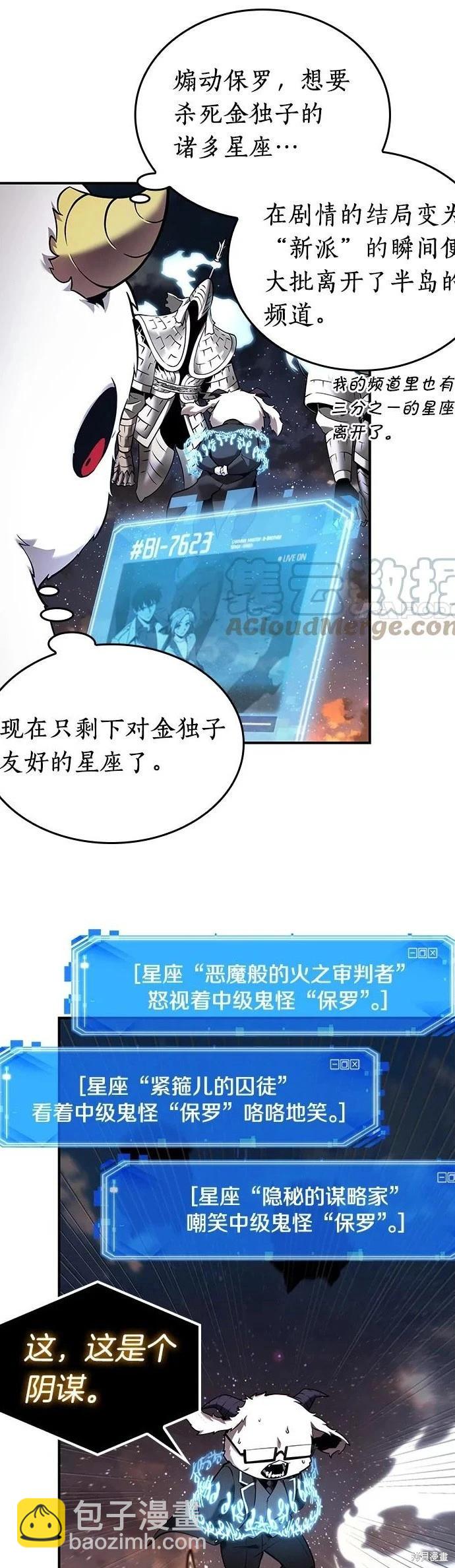 全知讀者視角 - 第108話 - 3