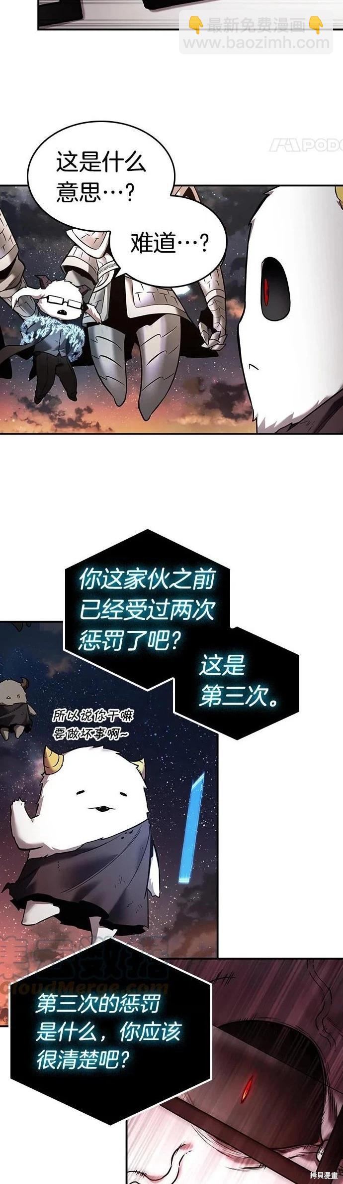 全知讀者視角 - 第108話 - 6