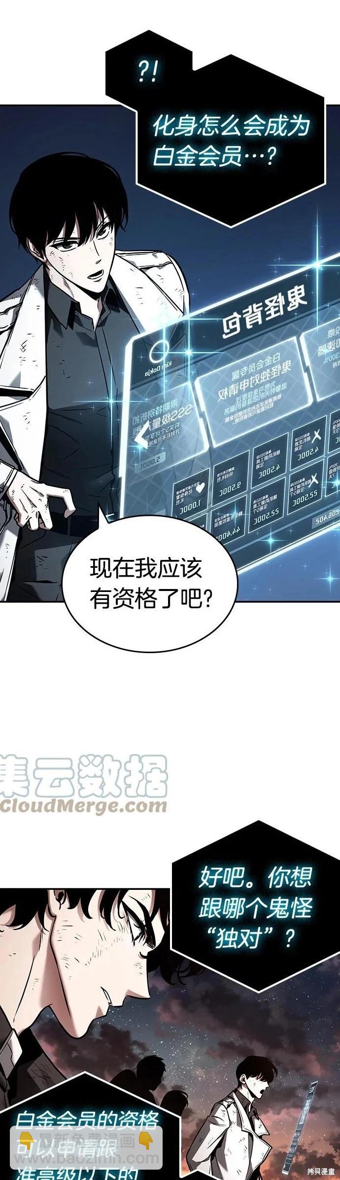 全知讀者視角 - 第108話 - 5