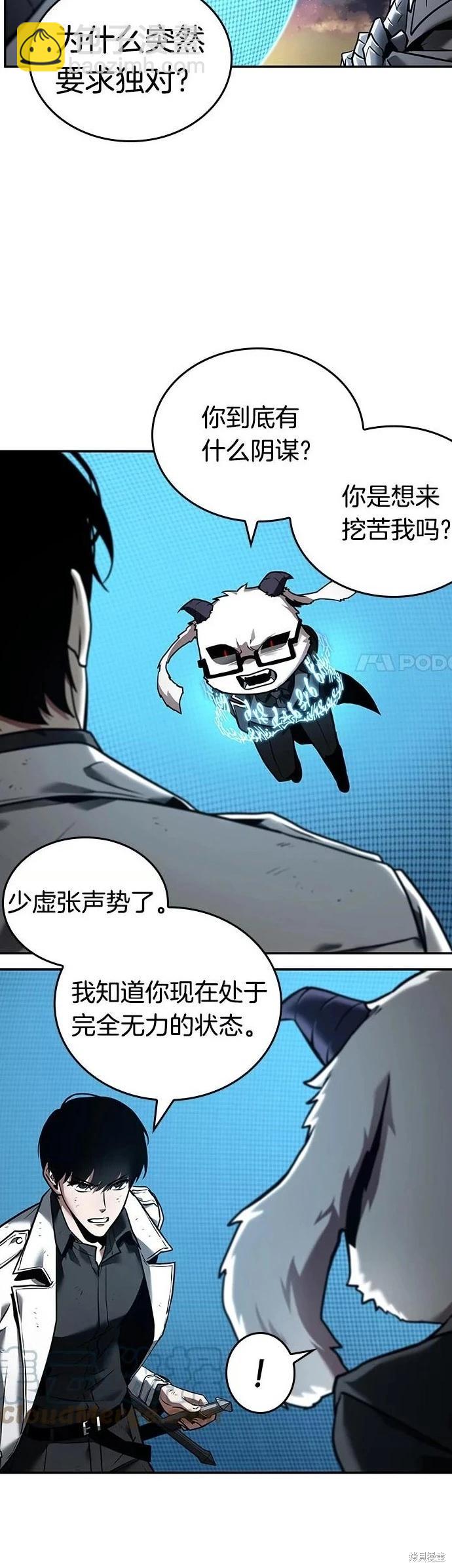 全知讀者視角 - 第108話 - 6