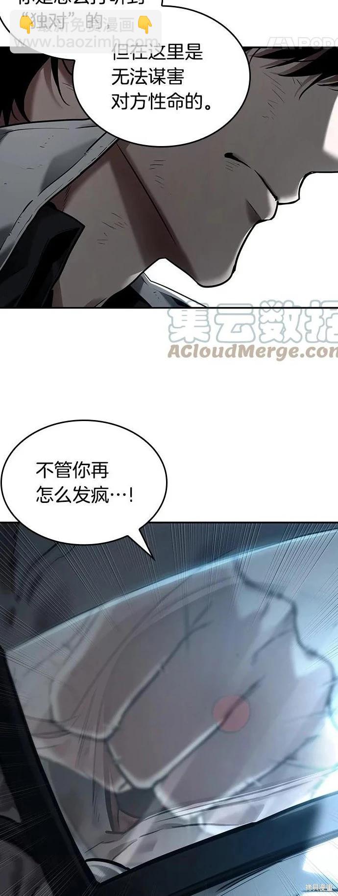 全知讀者視角 - 第108話 - 8