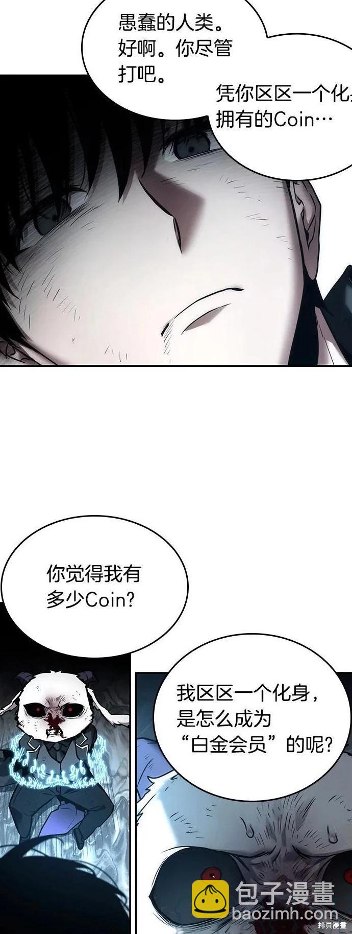 全知讀者視角 - 第108話 - 6