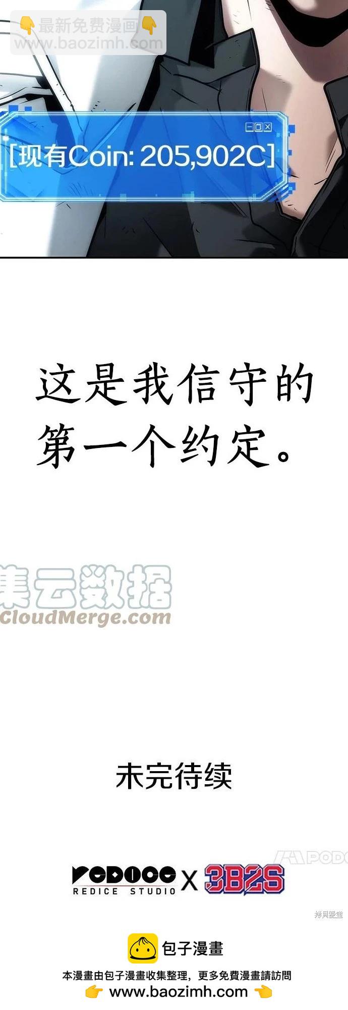 全知讀者視角 - 第108話 - 8