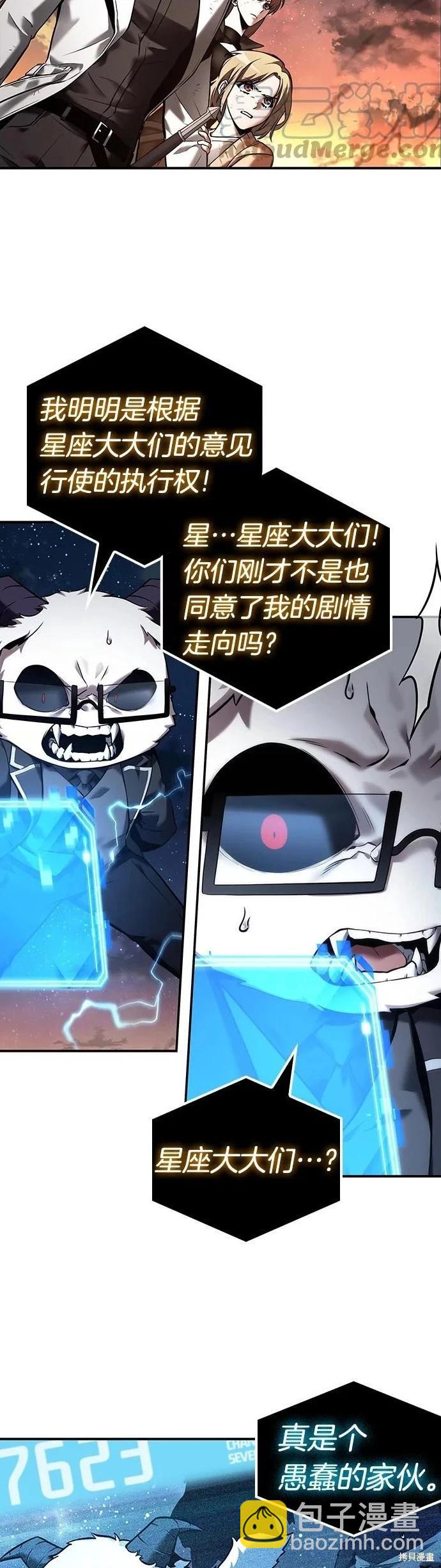 全知讀者視角 - 第108話 - 1