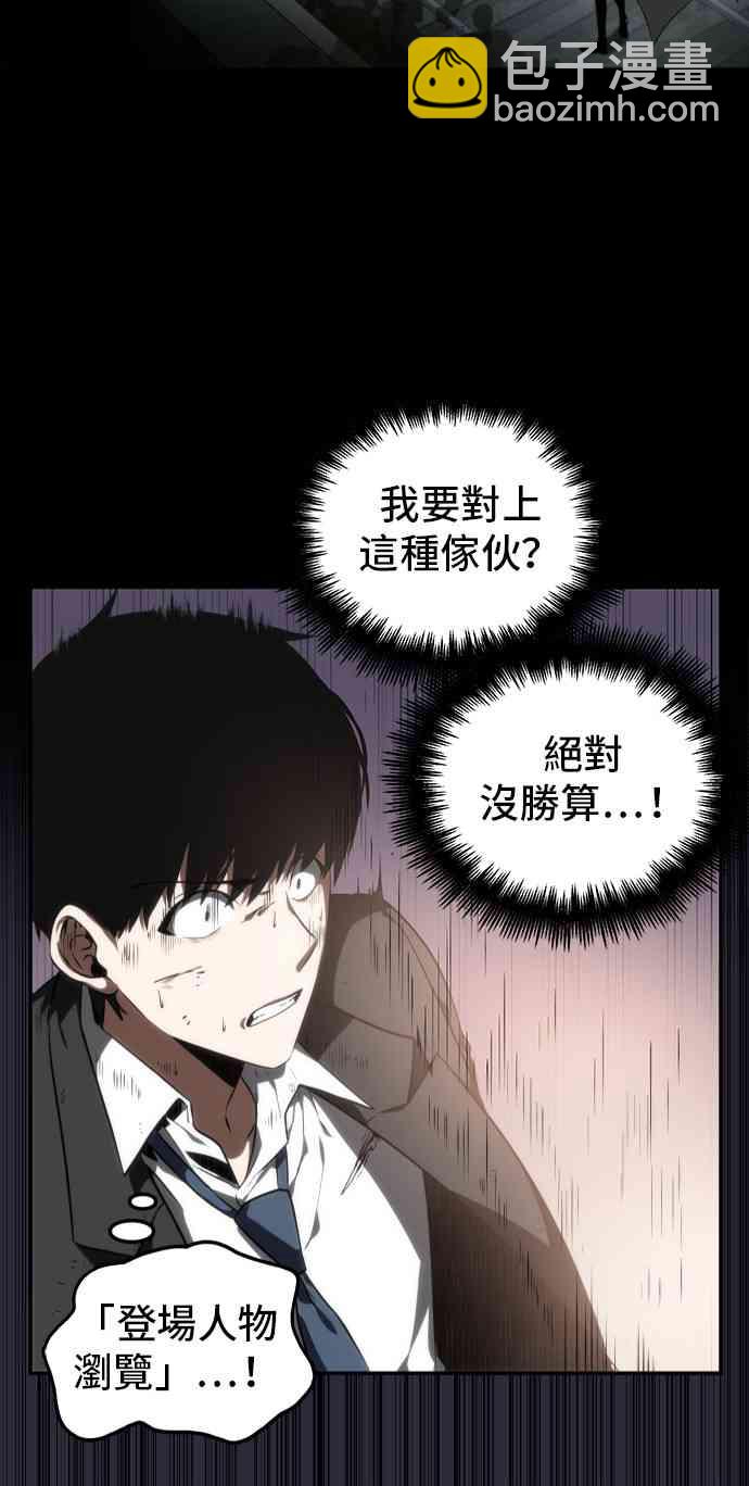 全知讀者視角 - 11話(1/2) - 6