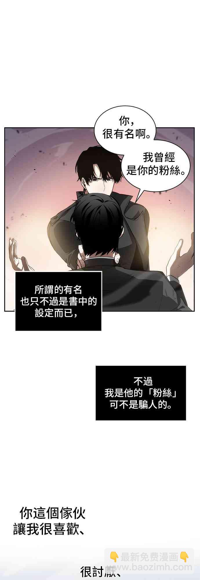 全知讀者視角 - 11話(1/2) - 1