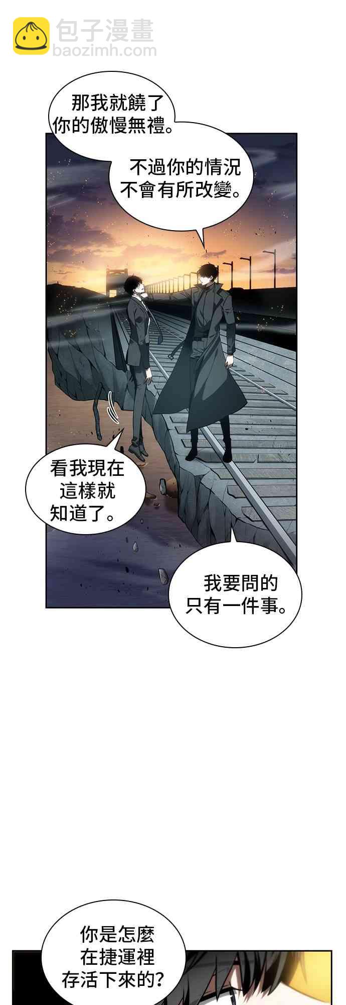 全知讀者視角 - 11話(1/2) - 5