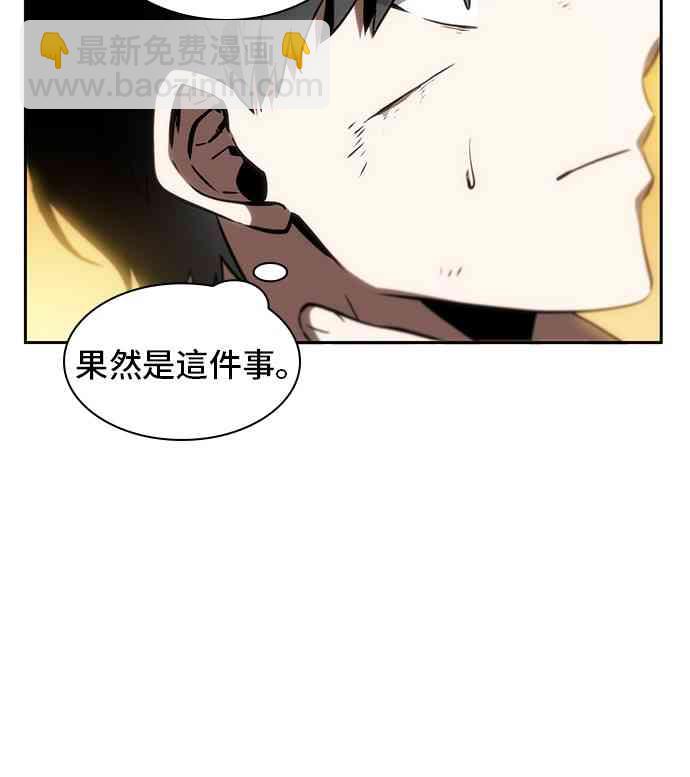 全知讀者視角 - 11話(1/2) - 6