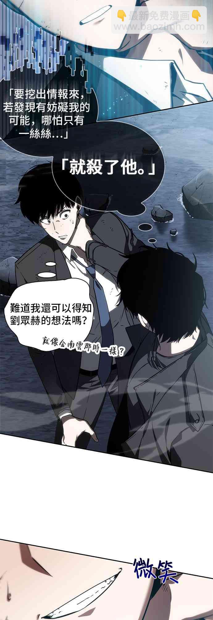 全知讀者視角 - 11話(2/2) - 5