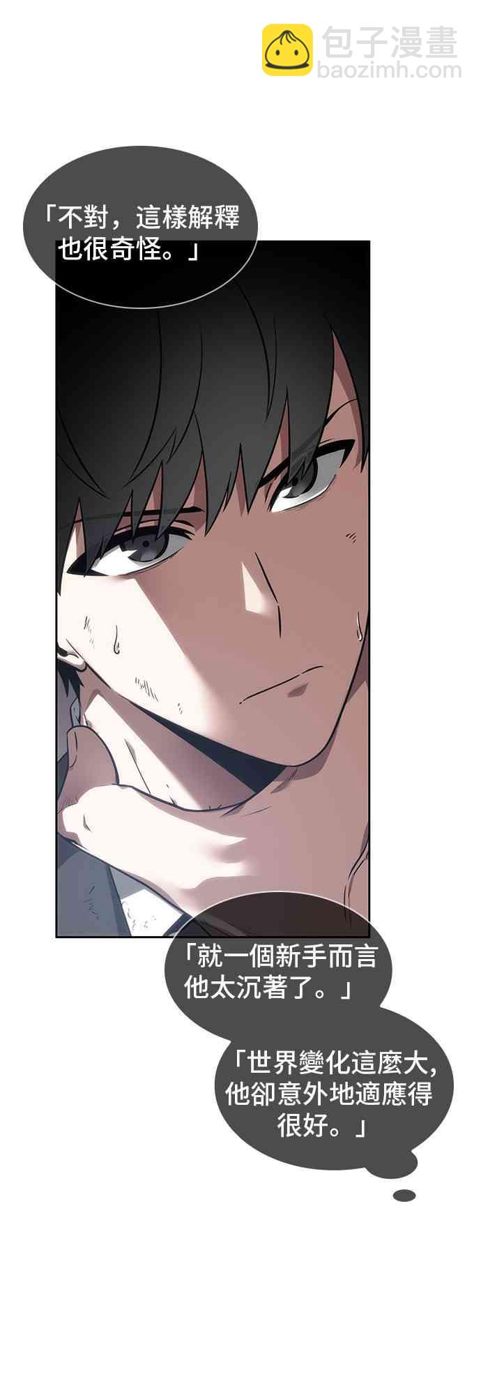 全知讀者視角 - 11話(2/2) - 1