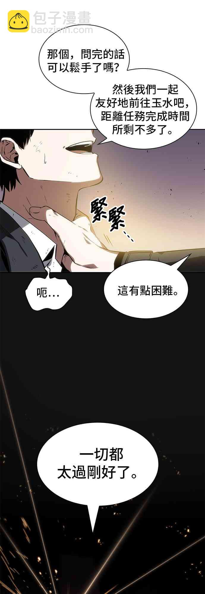 全知讀者視角 - 11話(2/2) - 3
