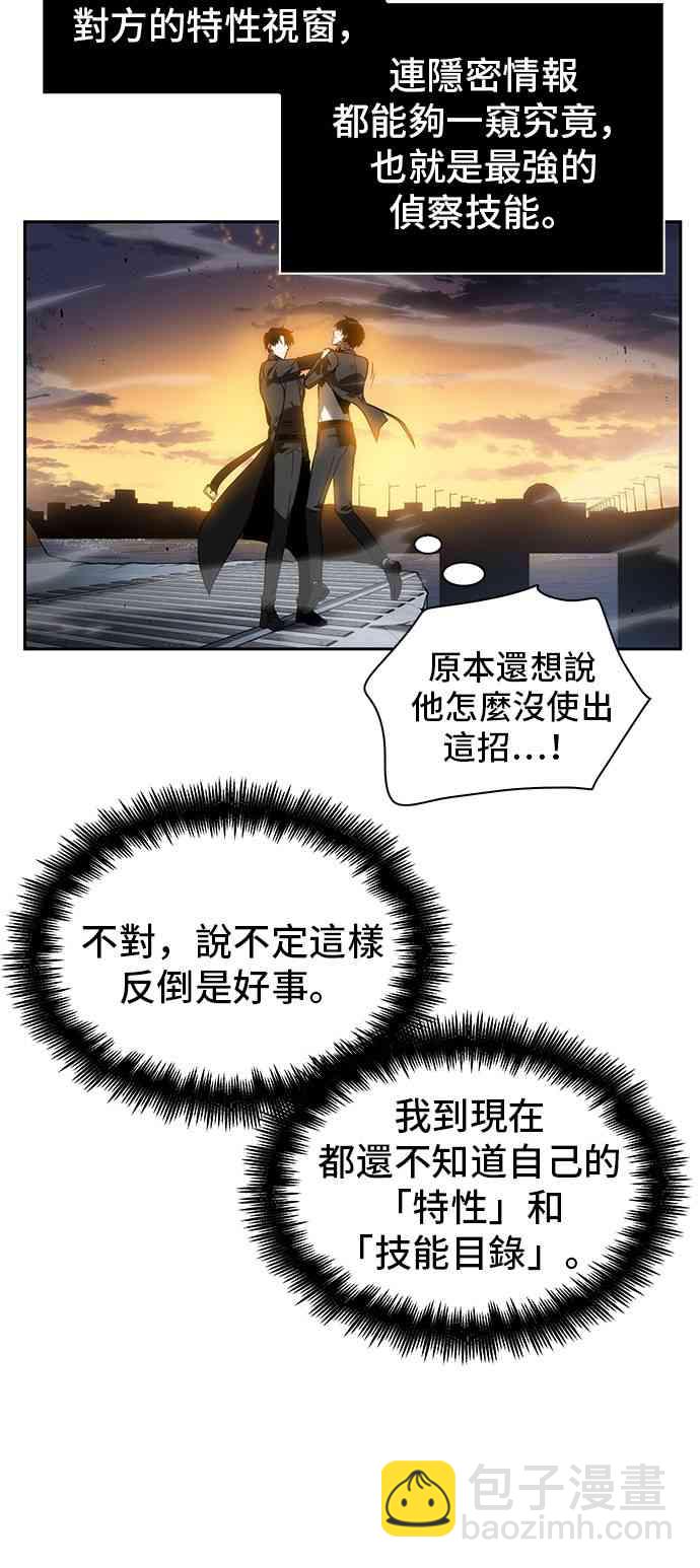 全知讀者視角 - 11話(2/2) - 6