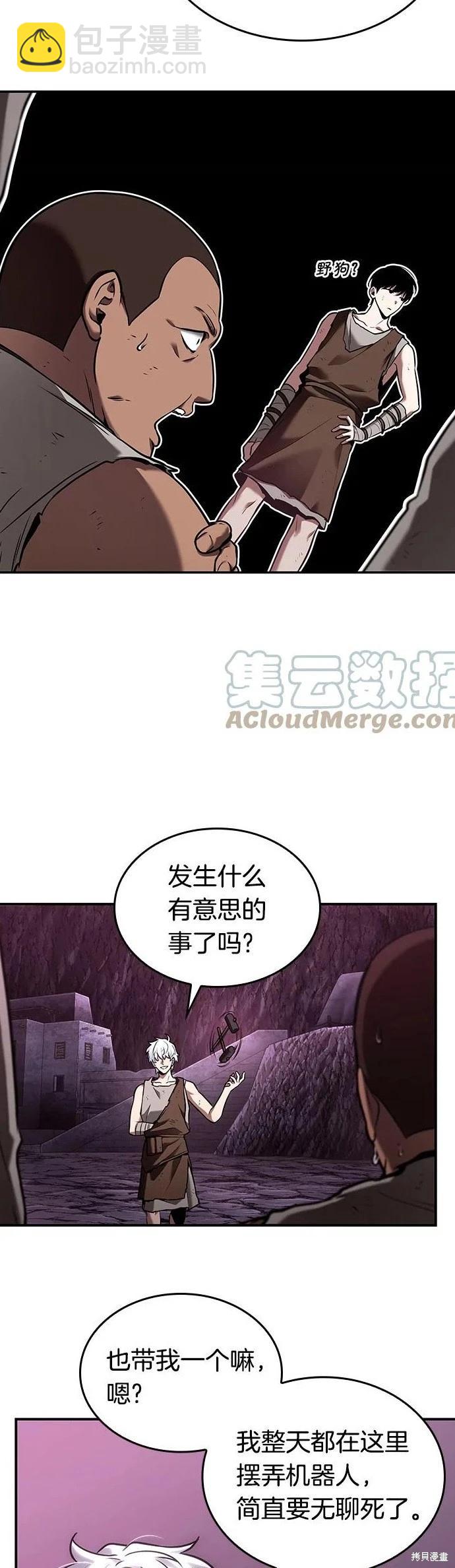 全知讀者視角 - 第112話 - 8