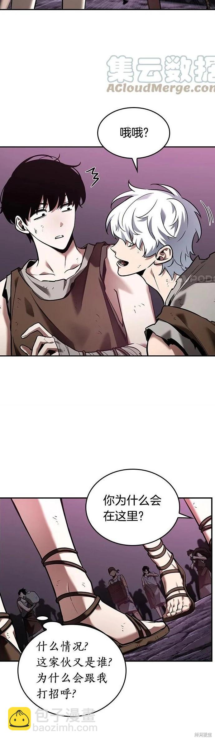 全知讀者視角 - 第112話 - 2