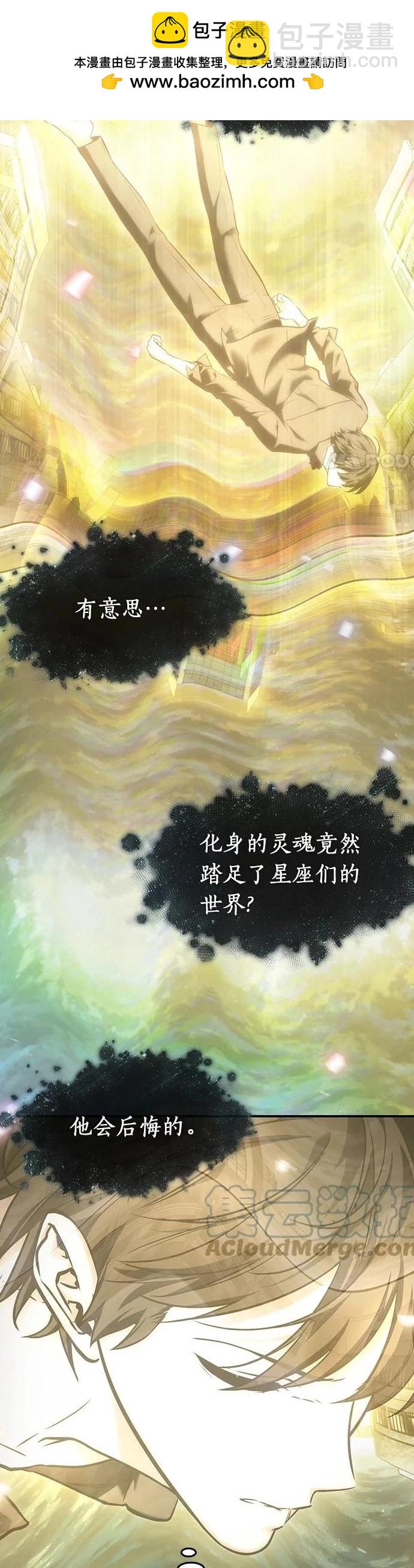 全知讀者視角 - 第112話 - 2