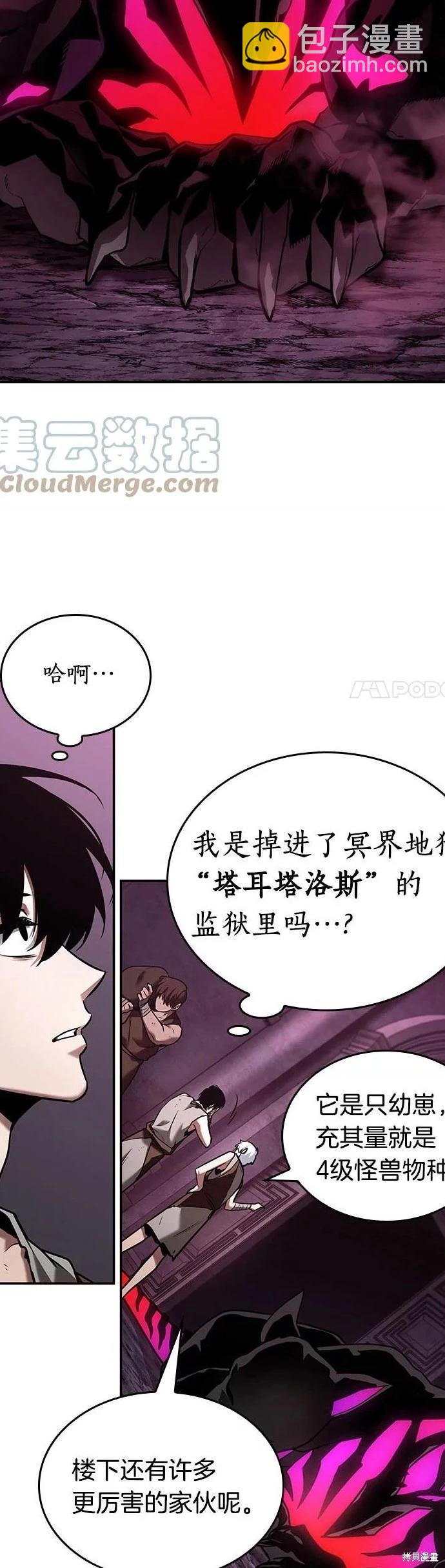 全知讀者視角 - 第112話 - 2