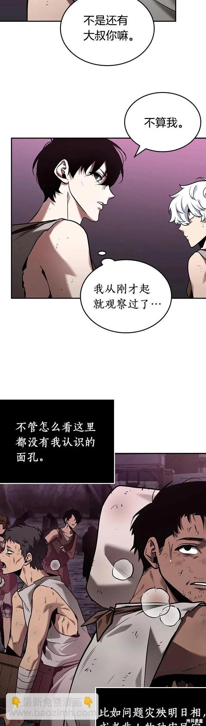 全知讀者視角 - 第112話 - 4