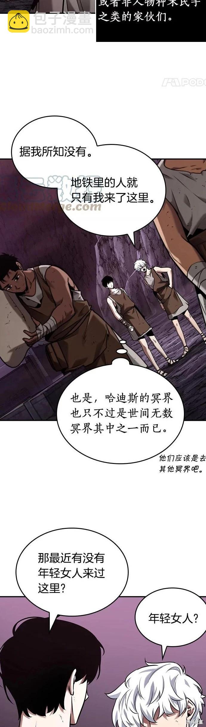 全知讀者視角 - 第112話 - 5