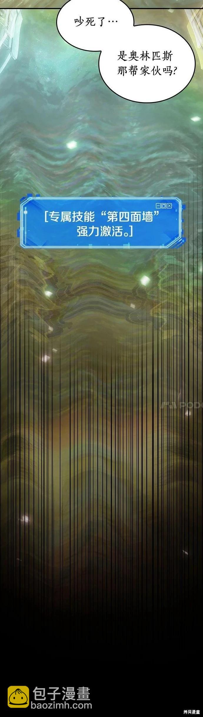 全知讀者視角 - 第112話 - 3