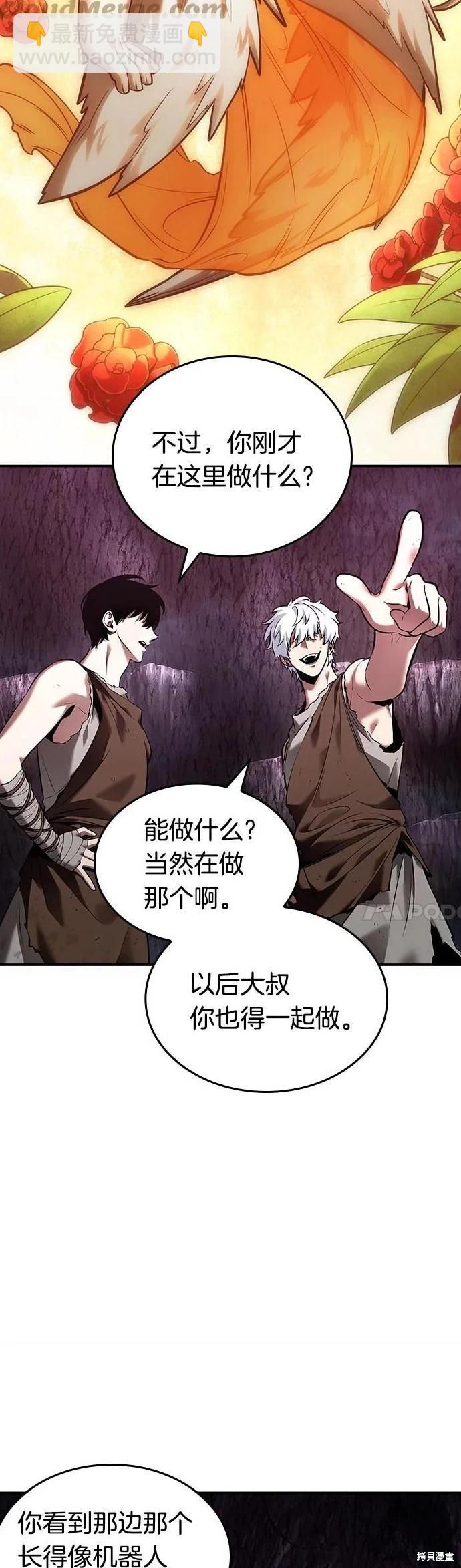 全知讀者視角 - 第112話 - 2