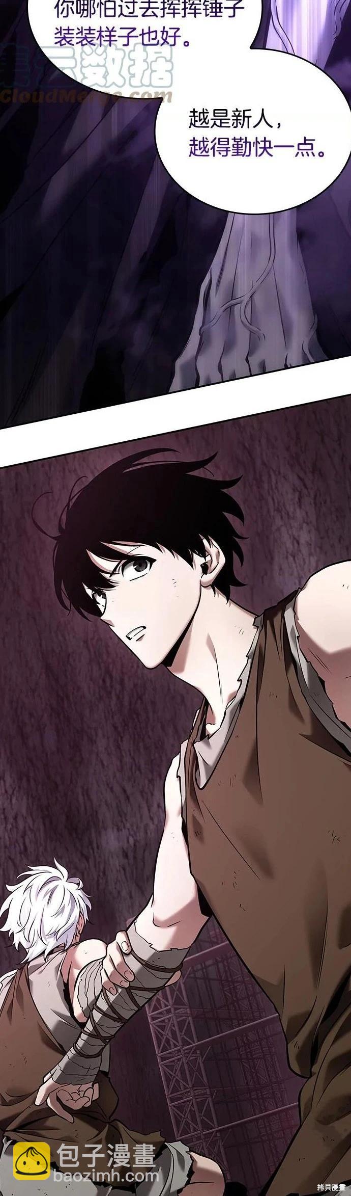 全知讀者視角 - 第112話 - 7