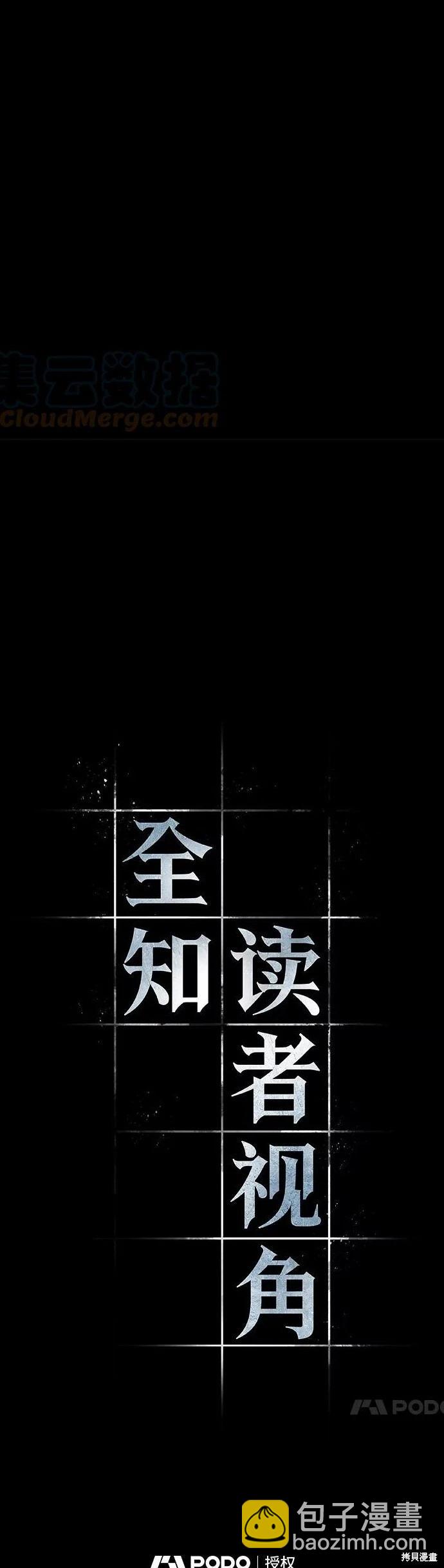 全知讀者視角 - 第112話 - 4