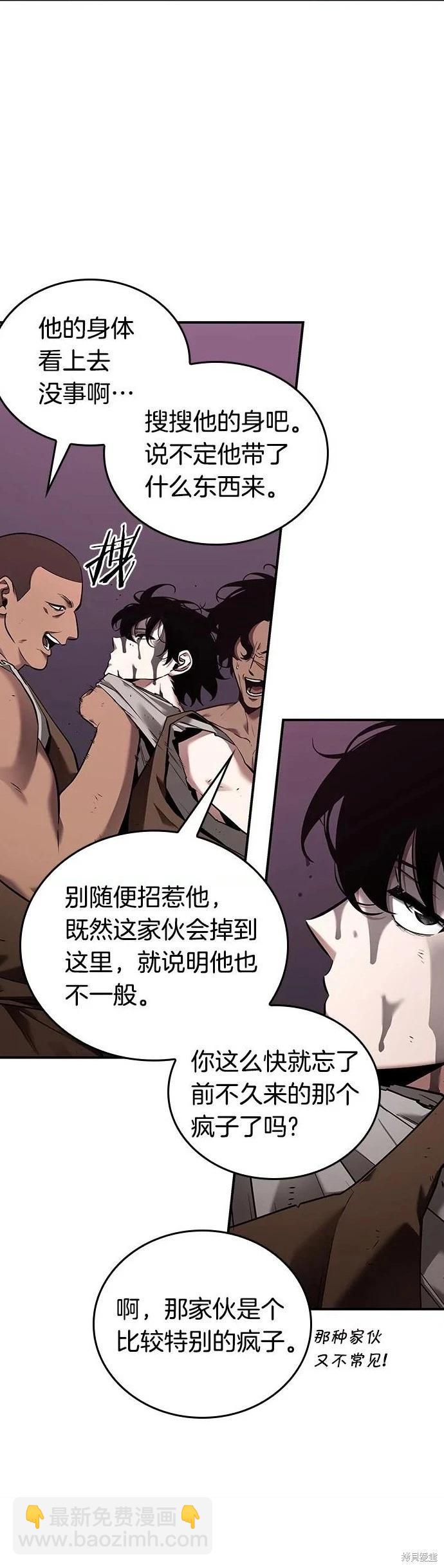 全知讀者視角 - 第112話 - 1