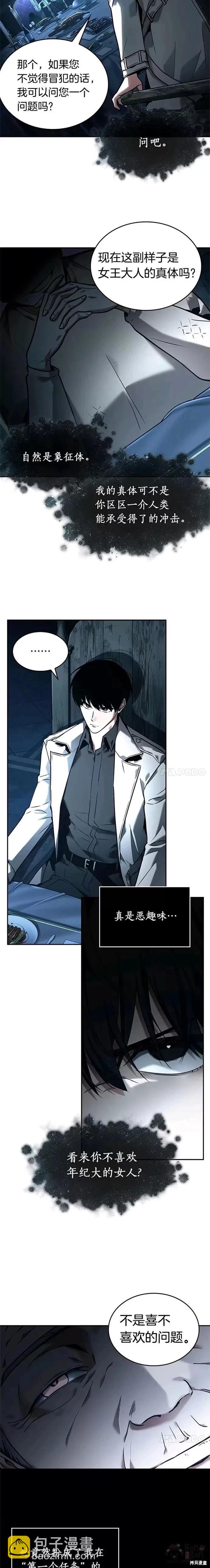 全知讀者視角 - 第114話 - 3