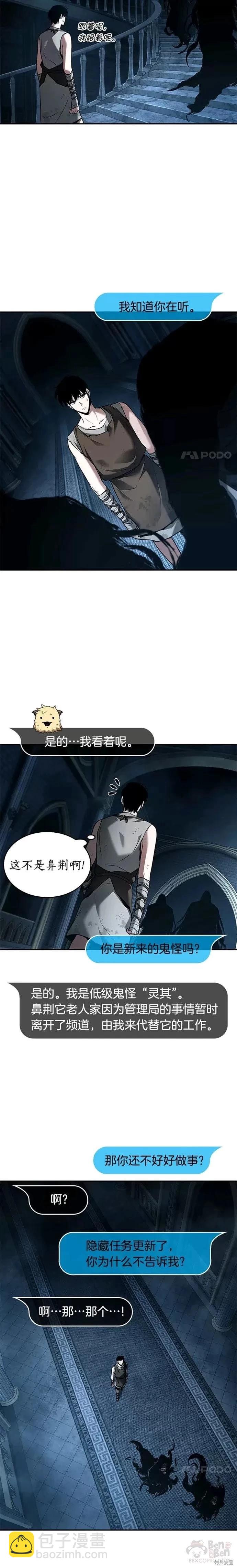 全知讀者視角 - 第114話 - 2