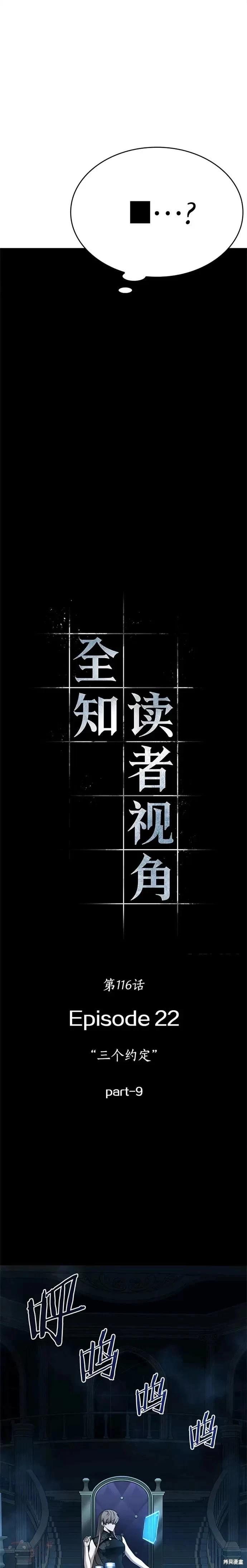 全知讀者視角 - 第116話 - 1