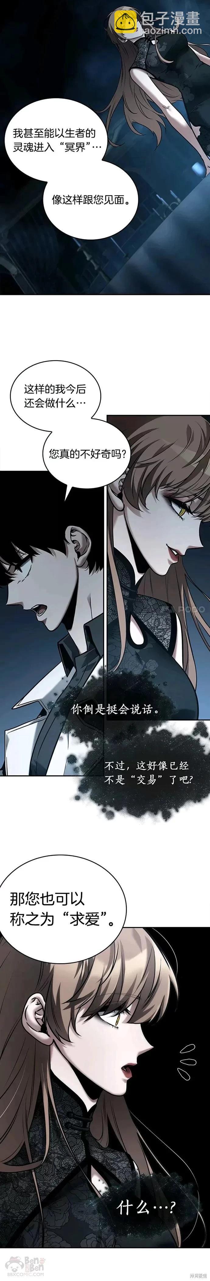 全知讀者視角 - 第116話 - 5